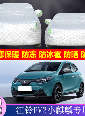 22 23款雷诺江铃EV2小麒麟纯电动专用加厚汽车衣车罩防晒防雨外套