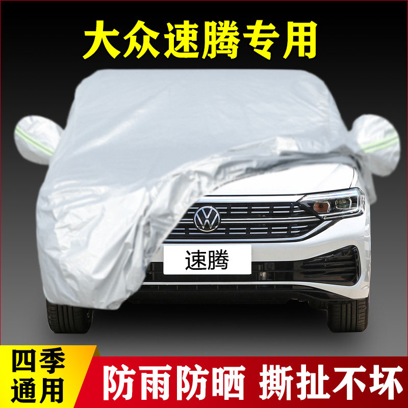 17 16 15老款大众速腾专用加厚汽车衣车罩防晒防雨隔热盖布18外套