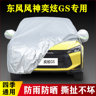 21 22款20东风风神奕炫GS越野SUV专用汽车衣车罩防晒防雨套追星版
