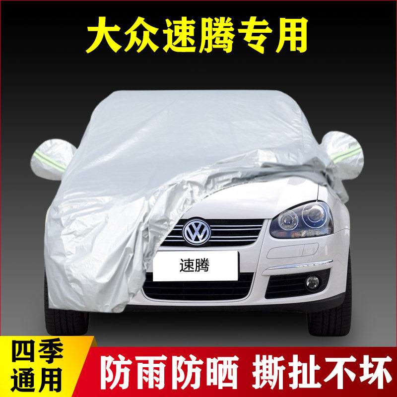 11 10 09 08 07老款大众速腾专用加厚汽车衣车罩防晒防雨布16外套