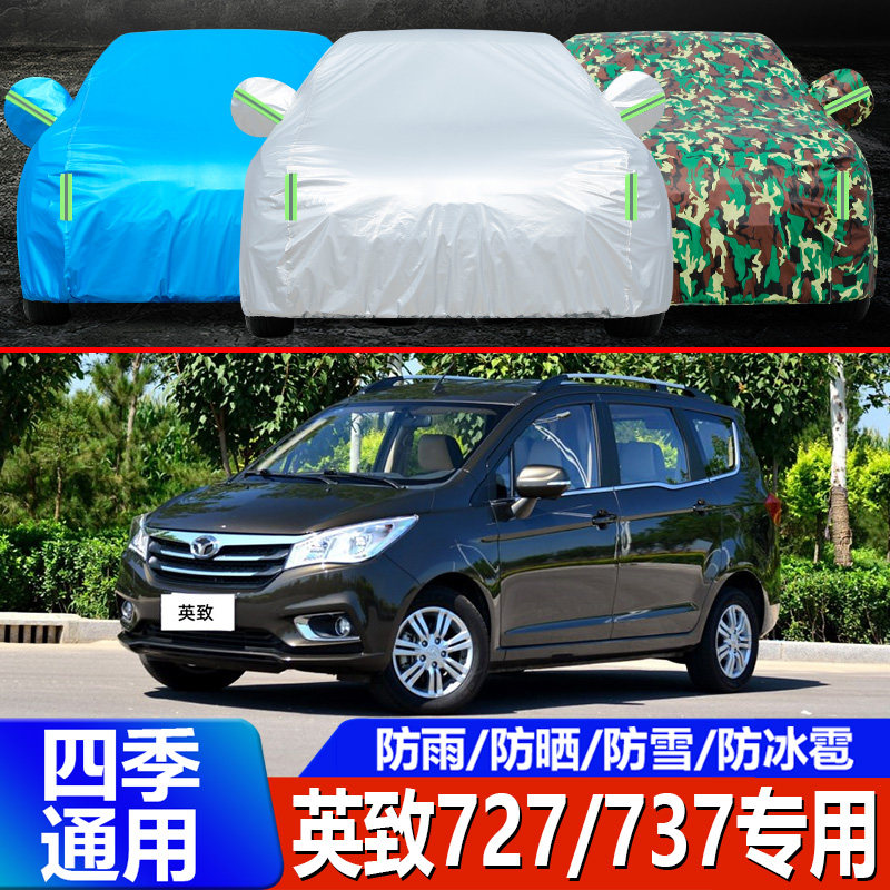 2019款潍柴英致727车衣英致737七座专用汽车罩防晒防雨加厚车外套