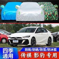 2025新款廣汽傳祺影豹車衣車罩