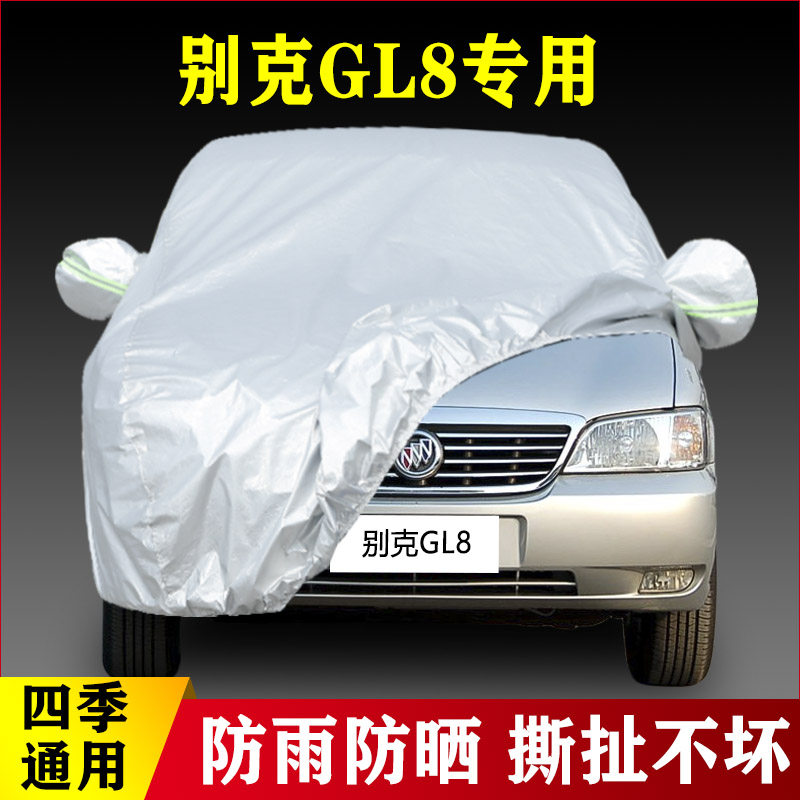 老款别克GL8汽车衣上海通用陆尊专用加厚防雨防晒尘加厚盖车车罩