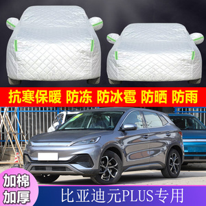 2223新款比亚迪元PLUS专用加厚棉被纯电动越野车衣车罩防雨防冰雹