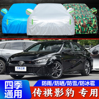 2025新款傳祺影豹車衣車罩