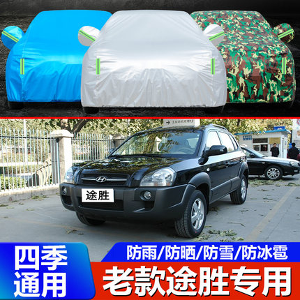 06 09 11 12 13年老款北京现代途胜车衣车罩越野专用加厚防晒防雨