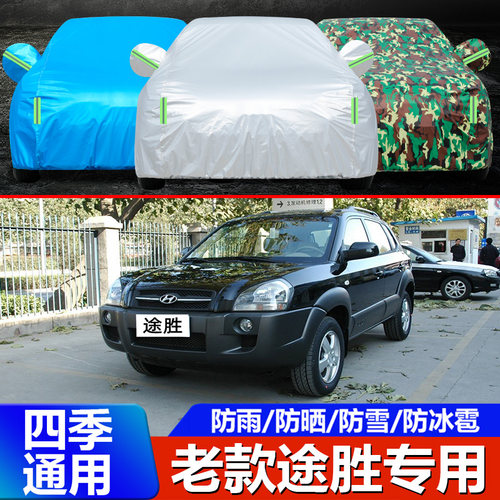 06 09 11 12 13年老款北京现代途胜车衣车罩越野专用加厚防晒防雨