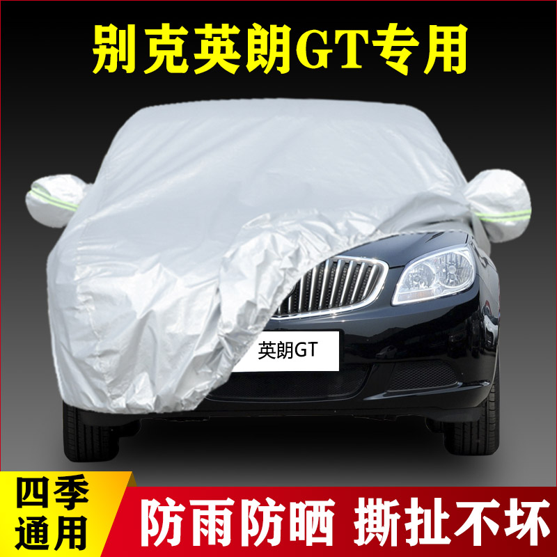 10 11 12 13 14老款别克英朗GT专用XT加厚汽车衣车罩外套防晒防雨