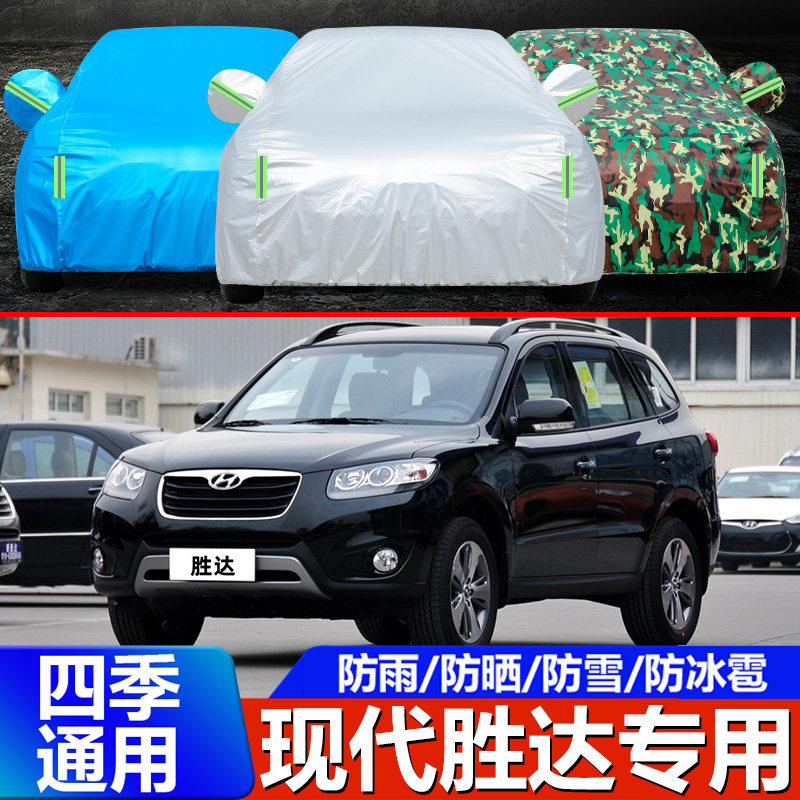 09 08 07 06老款进口现代胜达车衣车罩专用加厚suv防晒防雨外套