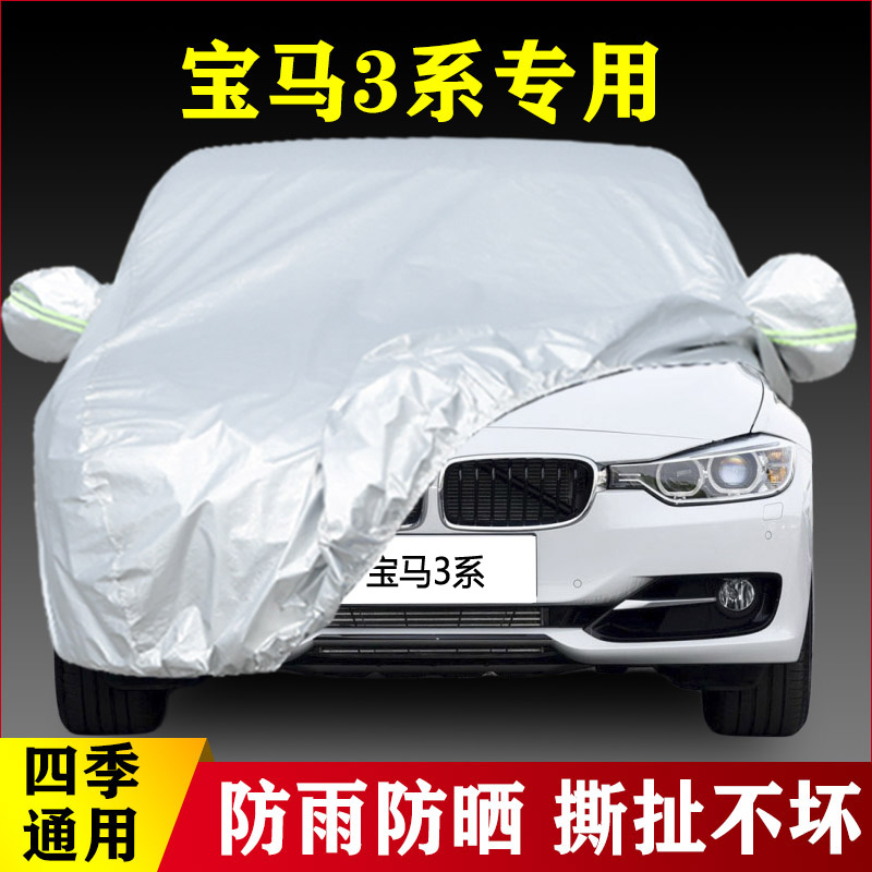 13 14 15老款宝马3系汽车车衣四季通用防晒遮阳隔热防雨水雨衣罩