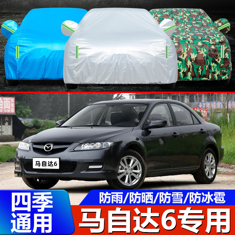 老款马自达6专用车衣马六车罩