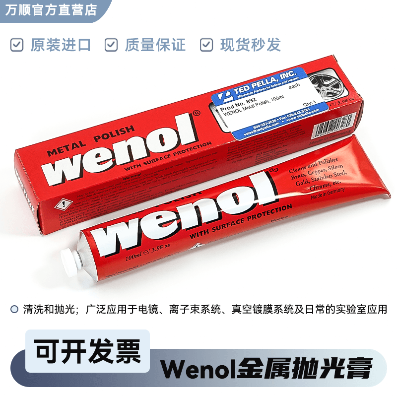 原装进口wenol金属擦亮膏模具餐具车子乐器五金不锈钢抛光研磨膏