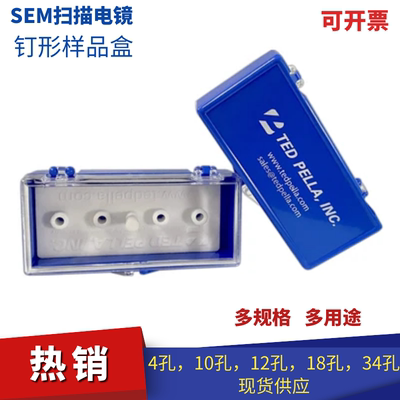 sem扫描电镜样品盒钉形样品台盒