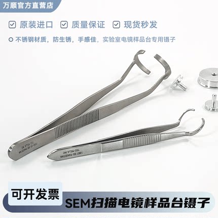美国TED进口实验室工具SEM扫描电镜钉形样品台夹子日本电子镊子钳