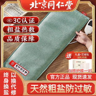 北京同仁堂盐包热敷袋电加热艾绒艾灸垫膝盖肩颈腰部理疗粗海盐袋