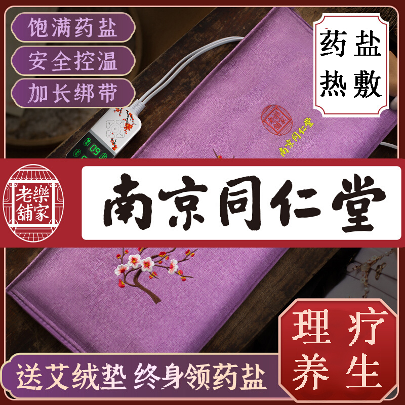 电加热艾灸理疗粗盐热敷包