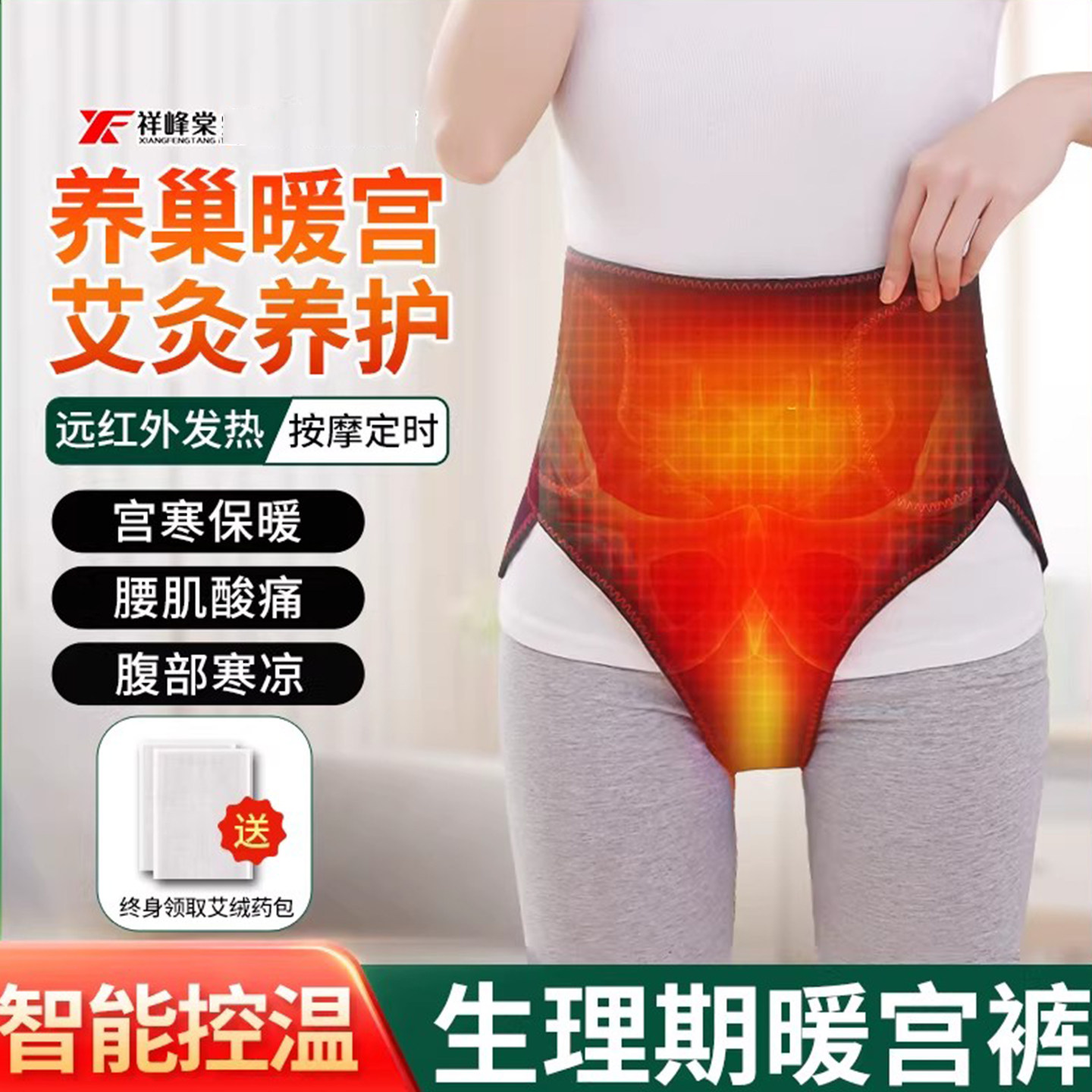 宫寒暖卵巢热敷大姨妈肚子疼神器电加热暖宫腰带内裤屁股保暖腹部