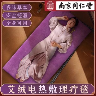 同仁堂艾灸热敷毯电加热艾绒坐垫加大艾草床褥子熏蒸养生理疗毯