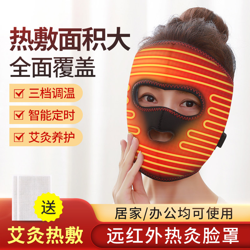 艾灸热敷面罩全脸呵护理疗