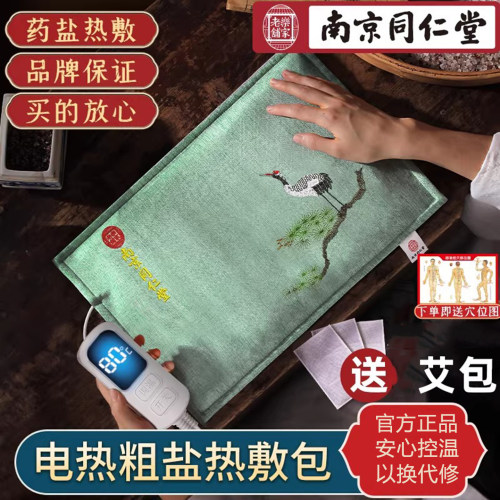同仁堂盐袋热敷包电加热粗盐理疗袋子护肩颈腰椎背部海盐艾草盐包