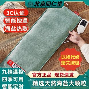 同仁堂粗盐海盐袋热敷包电加热艾绒艾灸垫护膝肩颈椎背腰部理疗袋