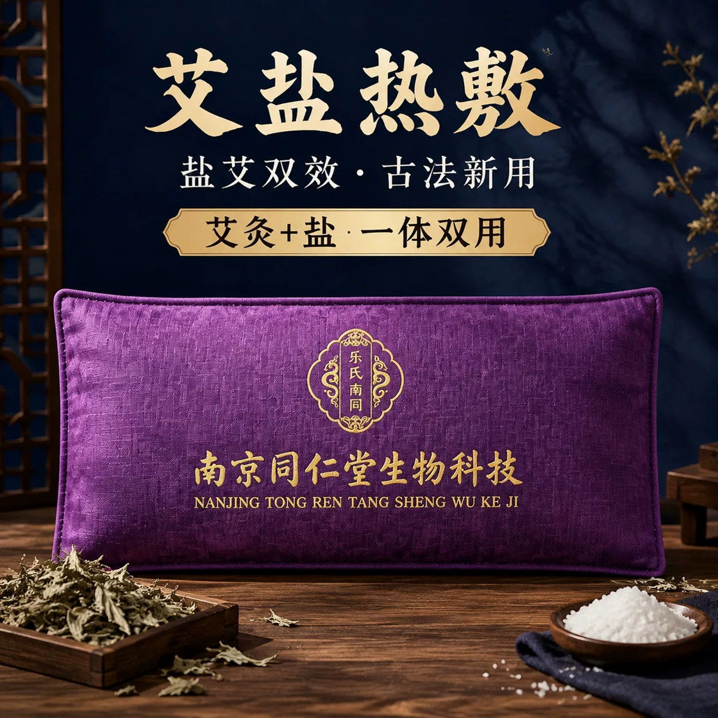 海盐热敷包电加热肩颈椎腰部全身粗盐理疗盐袋子艾草膝盖艾灸盐包
