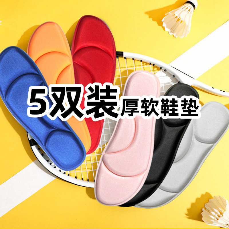 5双装 踩屎感软弹舒适男女鞋垫运动透气34码健身鞋垫吸汗软底减震