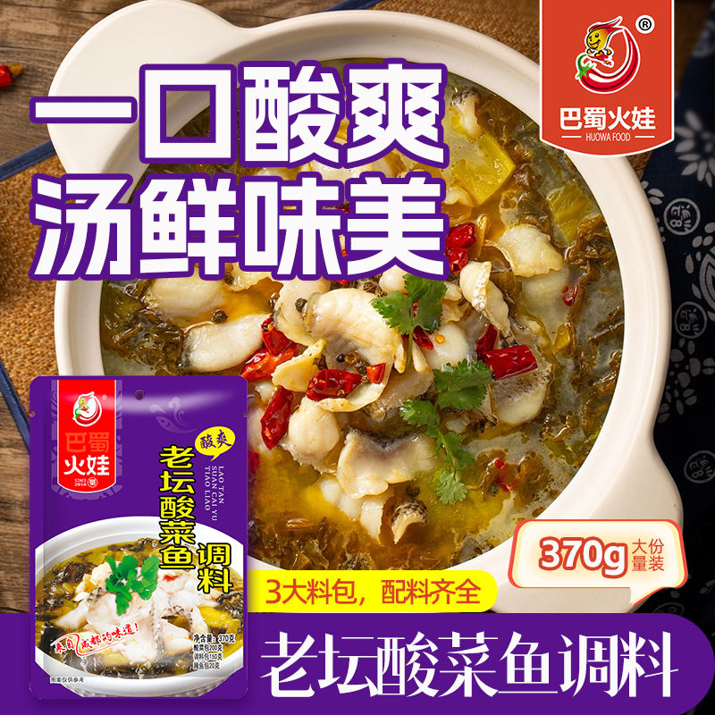金汤酸菜鱼调料包正宗酸菜鱼酸菜包四川麻辣鱼调料水煮鱼调料包