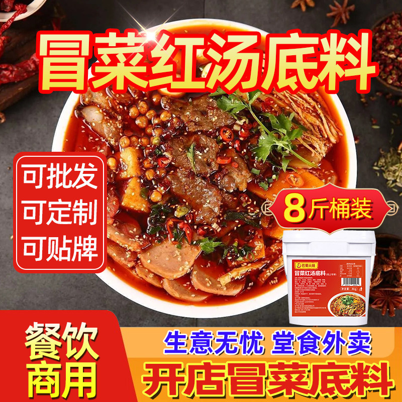 四川冒菜底料商用桶装4kg成都干拌冒菜麻辣烫底料冒烤鸭红油调料
