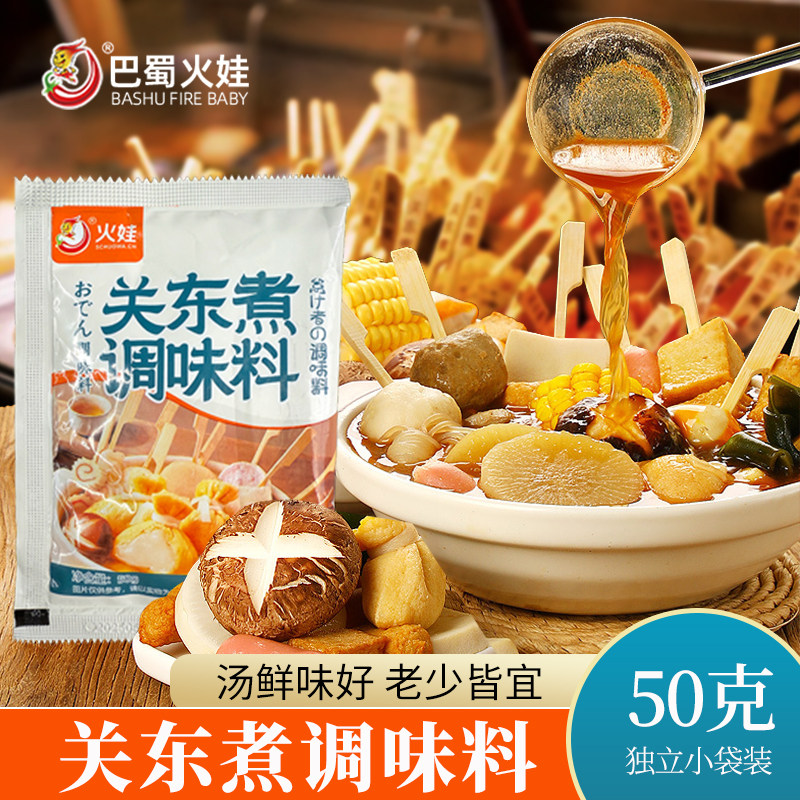 关东煮汤料小包装50g调料包福袋专用汤料日式汤料包水煮菜调料包