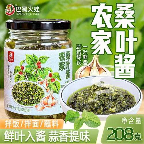 蒜香农家桑叶酱深山嫩桑芽慢熬酱香浓郁夹馍拌面条原生态调味酱料