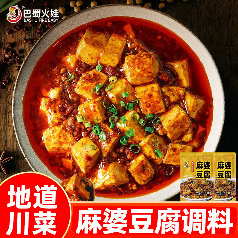 巴蜀火娃麻婆豆腐调料包正宗川菜