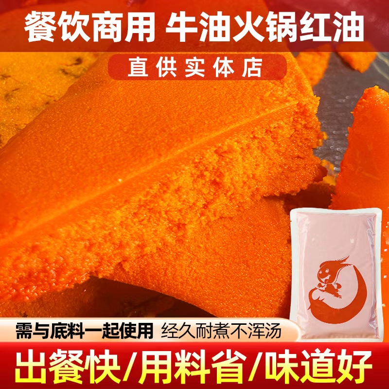重庆火锅红油牛油火锅500g商用