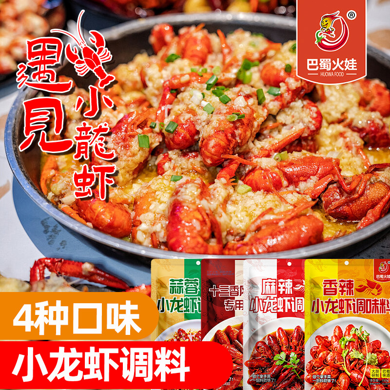 一包可做2-3斤龙虾的小龙虾调料