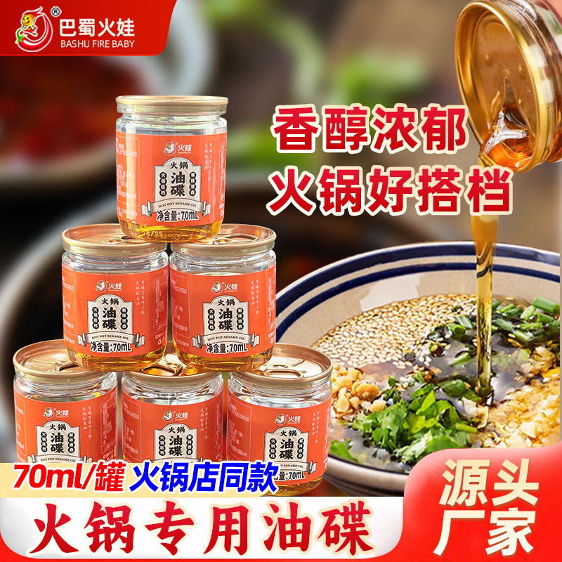 重庆火锅专用火锅油碟香油食用调味油火锅蘸料罐装餐饮同款