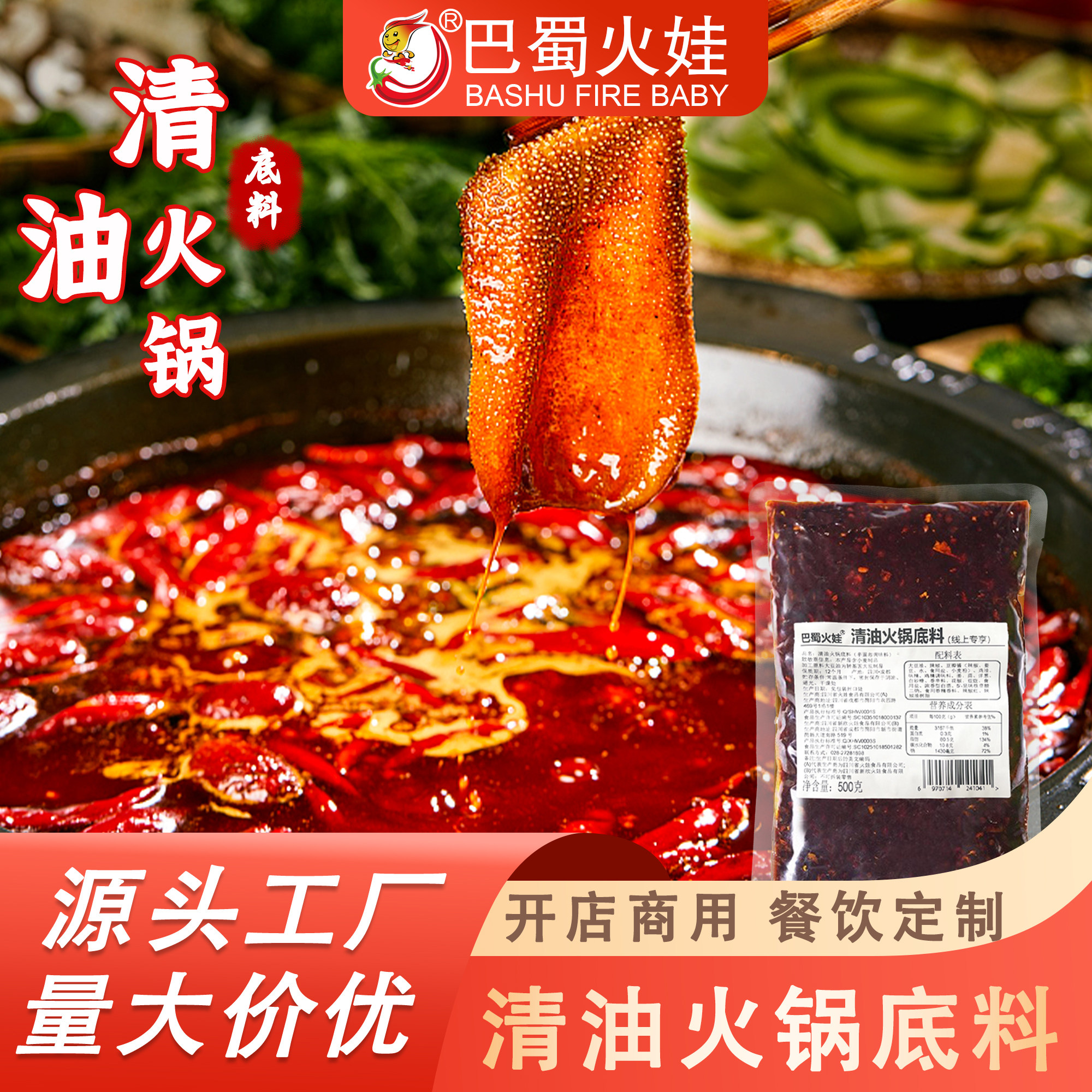 餐饮装清油火锅底料火锅店专用麻辣烫底料冒菜串串香开店商用批发
