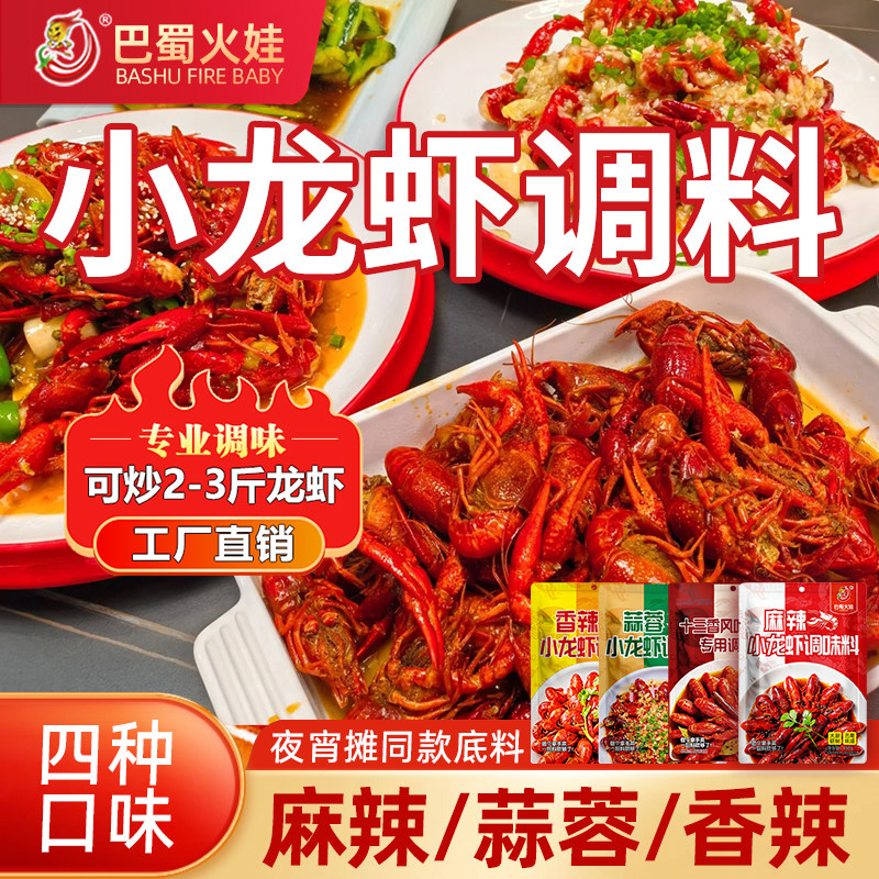 小龙虾调味料包麻辣味香辣蒜蓉虾尾调味底料花甲干锅虾香辣蟹酱