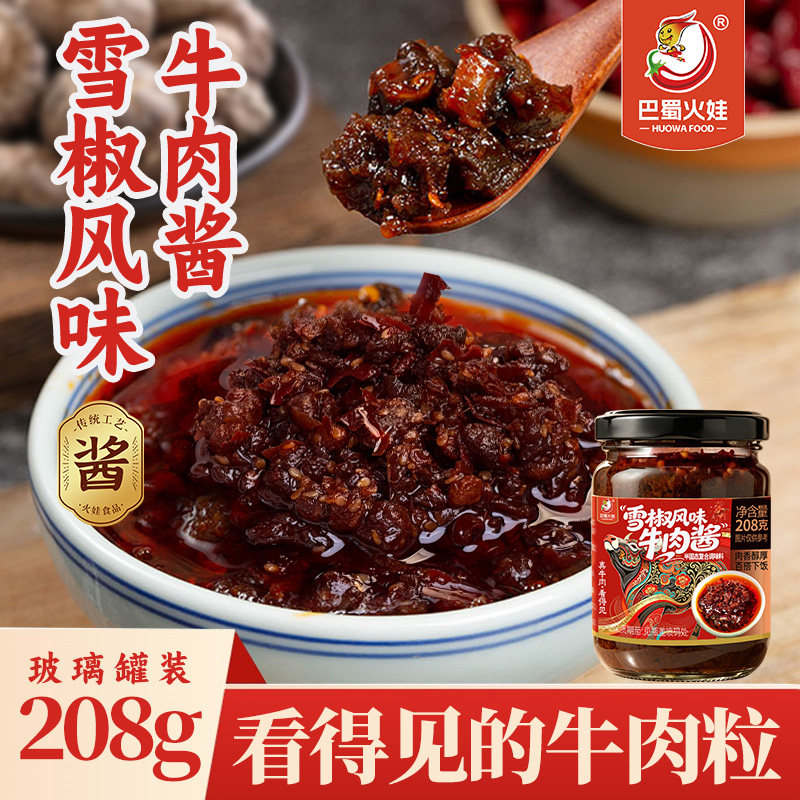 雪椒风味牛肉酱瓶装颗粒牛肉真材实料微辣拌饭拌面夹馍佐餐下饭酱