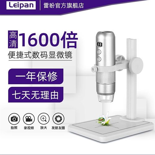 雷盼电子显微镜可连接手机电脑