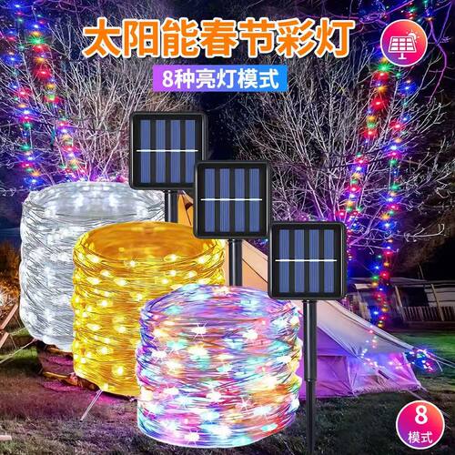 太阳能彩灯铜线灯串庭院户外
