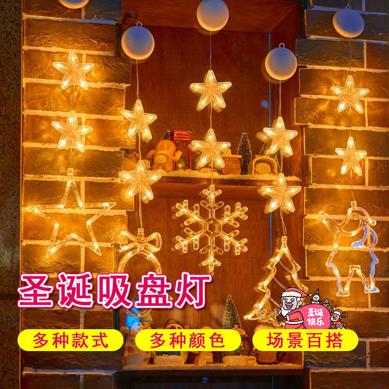 圣诞节圣诞装饰led小灯串吸盘灯五角星卧室窗帘布置橱窗装饰灯