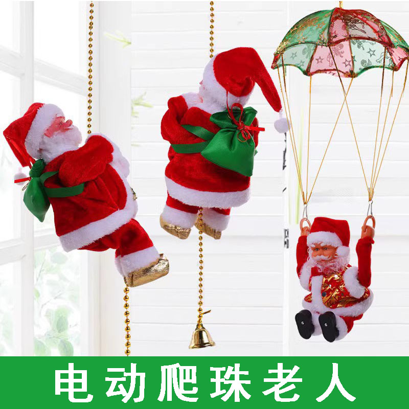 会爬绳的圣诞老人电动装饰品