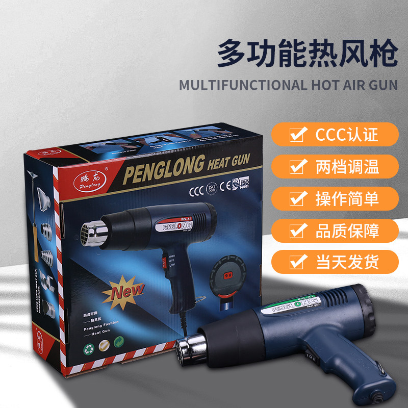 鹏龙牌热风枪pof/pvc热收热风枪