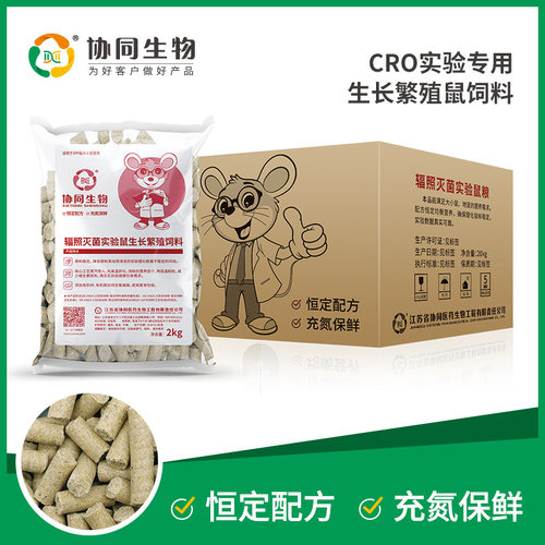 协同生物SPF级CRO标准实验用鼠粮繁殖鼠饲料辐照灭菌XTI01CR-010
