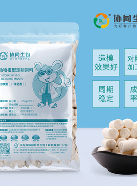 协同生物定制纯化型饲料高脂对照组10%脂肪供能[XTHF45][D12451]