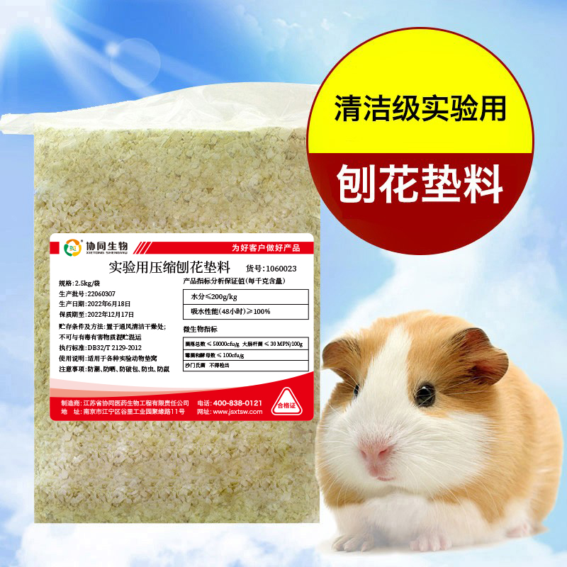 协同生物实验用压缩刨花垫料大鼠小鼠仓鼠花枝鼠宠物垫料1060023