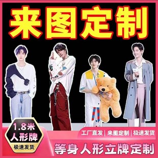 明星等身人形立牌定制一比一动漫卡通二次元人像立牌等身等高kt板
