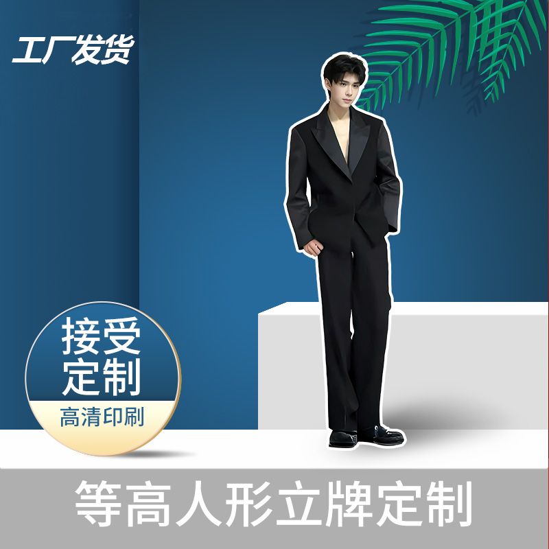 何秋事人形立牌等身高清定制周边