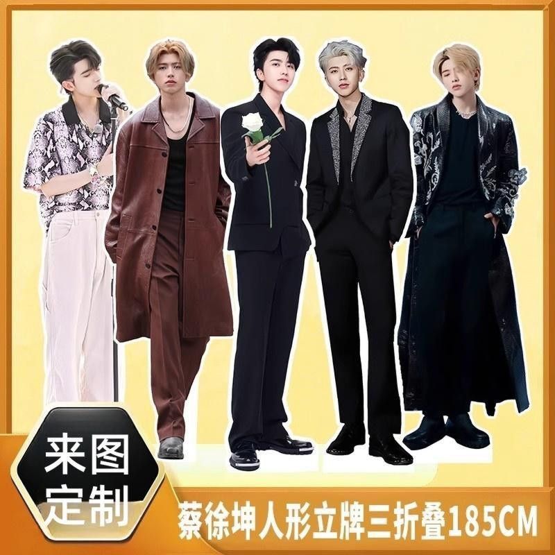 蔡徐坤人形立牌180CM三折叠定制