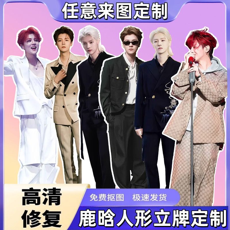 鹿晗人形立牌1米8三折叠定制周边